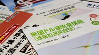 金融庁が仕組み債の次に狙い撃つ｢外貨建て保険｣ 金利上昇で販売活況でも､｢顧客本位｣に疑義