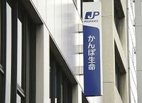郵政改革法案は、生命保険会社の信用力にマイナス影響も、計り知れない「かんぽ」の力《ムーディーズの業界分析》