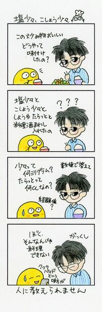 ガチ理系は､あいまい表現を受け付けない ｢塩少々｣は､いったい何ミリグラムなのか