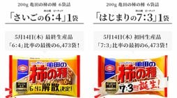 マツコをCMキャラに起用､国民投票で｢柿の種｣を大胆チェンジ…亀田製菓が｢40年守った黄金比｣をあっさり変えられた背景