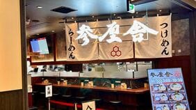 ｢チェーン店で松屋が一番好き｣　名ラーメン店･六厘舎が新ブランドで提供｢鮭らーめん｣意外と真面目な背景