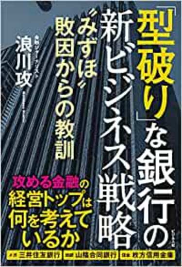 システム障害はごく一端｢みずほ｣深刻危機の本質 営業現場は人員削減の