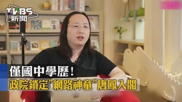 中卒で性転換者､台湾｢異例の新閣僚｣の正体 35歳の天才・唐鳳氏の