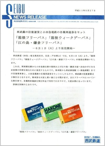 今は昔 箱根山戦争 小田急 西武が築く連携 Goto最前線 東洋経済オンライン 社会をよくする経済ニュース