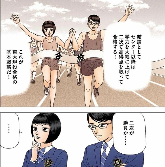 漫画『ドラゴン桜2』