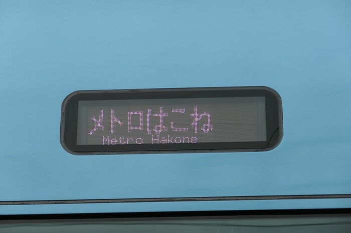 側面の表示器は愛称と行先を表示する