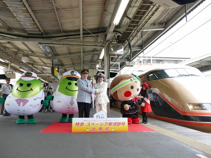 「スペーシア那須野号」の出発式で東武とJRそれぞれの