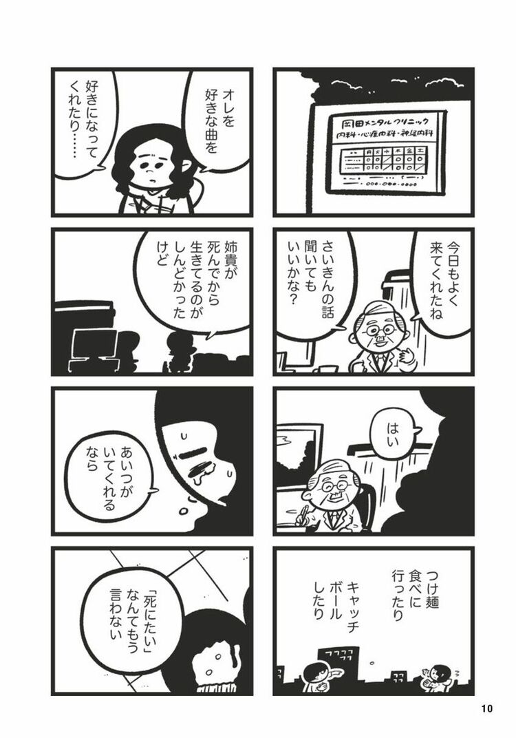 漫画 | ｢あした死のうと思って…｣友人が取った驚く行動 | 漫画 | 東洋