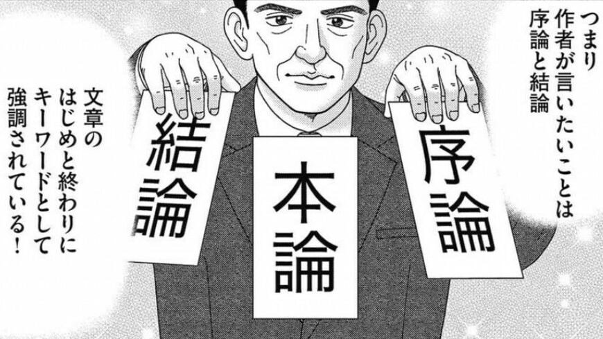 文章を速く正確に理解するにはコツがあります（漫画：©︎三田紀房／コルク）