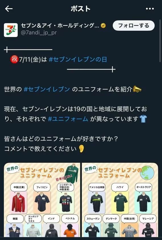 ユニフォームのポスト