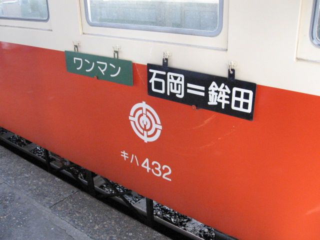 サボの一例。最近は見かける機会が少なくなっている（筆者撮影）