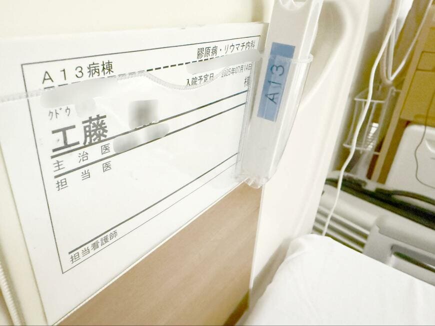 入院中にはさまざまな検査を行ったという（写真：工藤さん提供）