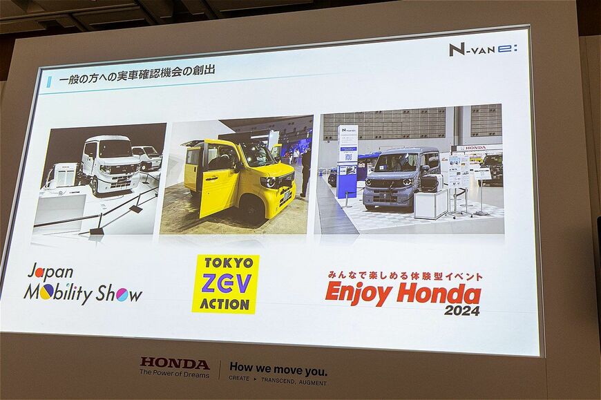 N-VAN e:発表取材会の様子（写真：三木宏章）