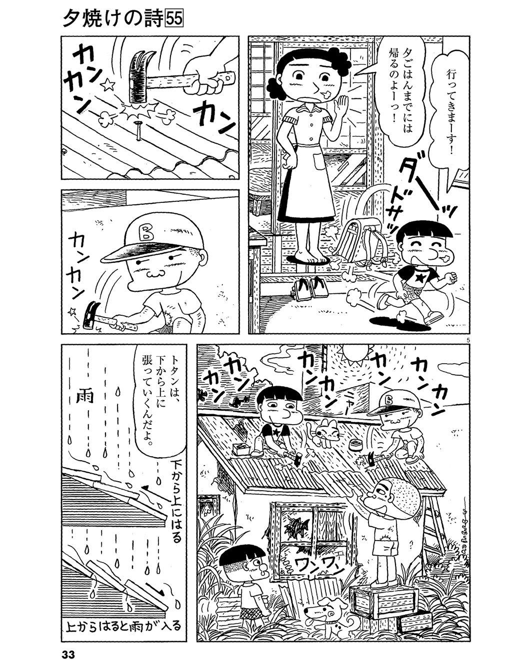 自分だけの 秘密基地 見破られた男たちの内心 漫画 三丁目の夕日 第55巻 東洋経済オンライン Goo ニュース