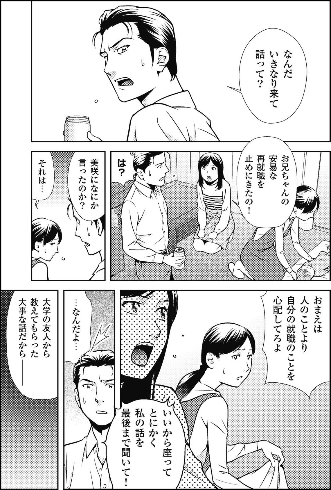 マンガ うっかり会社を辞めた 30代の苦悩 読書 東洋経済オンライン 社会をよくする経済ニュース