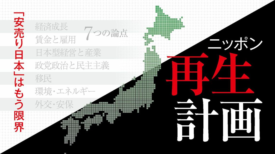 いまだ支持伸びぬ野党が魅力取り戻す3つのカギ 最新の週刊東洋経済 東洋経済オンライン 社会をよくする経済ニュース