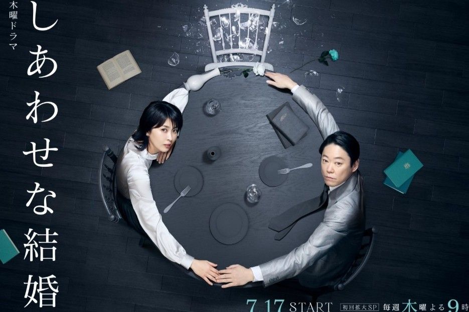 しあわせな結婚