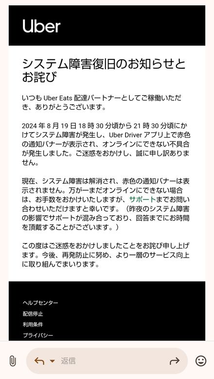 ウーバー側から配達員へ送られた謝罪文（著者撮影）