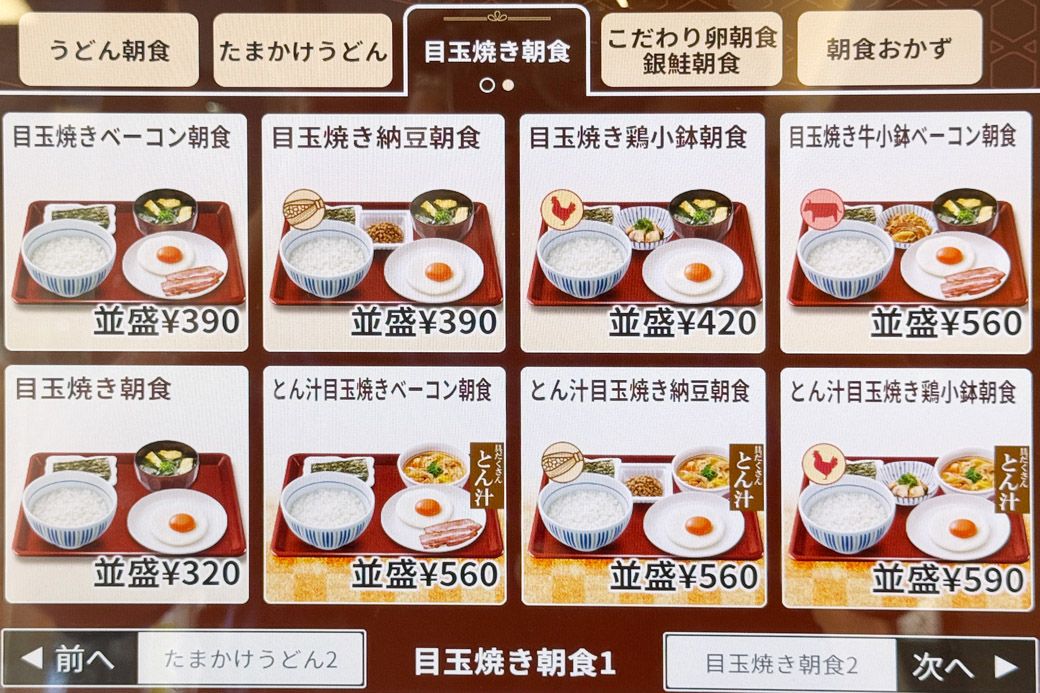 朝限定メニュー