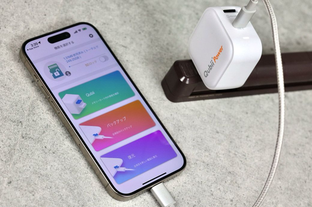バックアップデバイスQubii