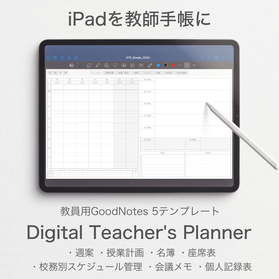 定価の30％オフとなった「Digital Teacher's Planner」のリリースより