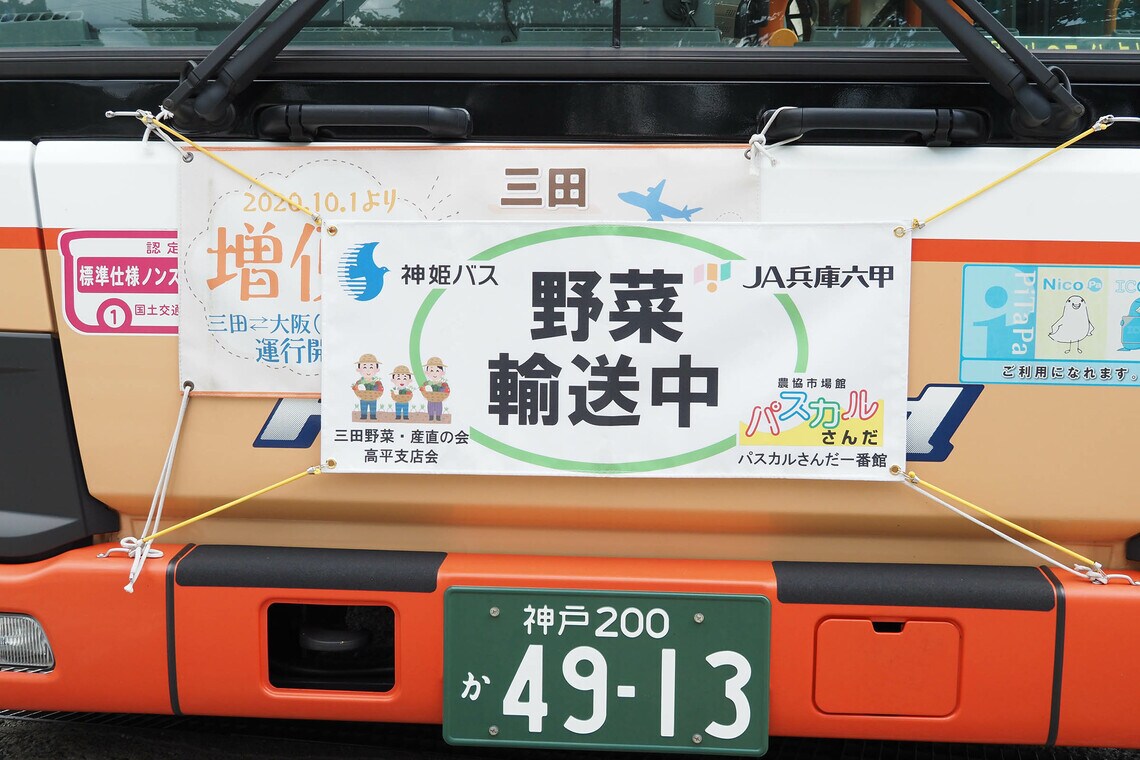 バスの前面に掲げられた「野菜輸送中」の表示（撮影：伊原薫）