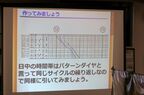 京急のダイヤ作成体験