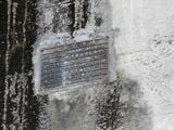 遠江二俣―山東間：架道橋の銘板。設計は鉄道公団の名古屋支社で1967年に着手、1969年に完成したとある（筆者撮影）