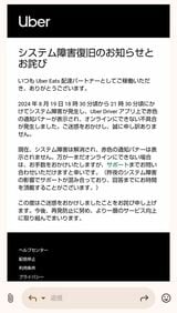 ウーバー側から配達員へ送られた謝罪文（著者撮影）
