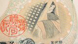 『紫式部日記絵巻』の紫式部が印刷された2000円札（写真：ニングル／PIXTA）