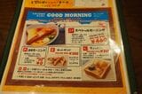 モーニングメニュー