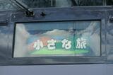 西武鉄道 10000系 　「小さな旅」