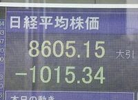 株価急落で多額の「不足金」が発生、ネット証券に打撃【震災関連速報】