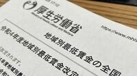 引き上げ額だけではない､最低賃金設定の問題 最新エビデンスに基づく審議の環境整備が必要