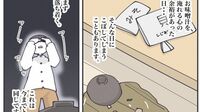 最悪だ…｢味噌汁､飲み物を床にぶちまけた｣　二次被害をゼロにする焦る前の"超鉄則"　おばあちゃんの『ポジ袋』　漫画｢丁寧ならぬ暮らし｣80話