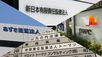 暴走する監査法人 大反対押し切り新ルール導入