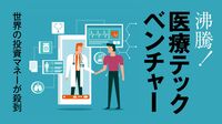 ソフトバンクがオンライン診療に勝算見込む訳 孫正義氏が巨額を投じた中国企業と合弁設立