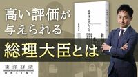 昭和史研究の第一人者が語る｢総理大臣の格｣