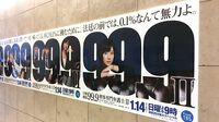 ｢99.9｣｢BG｣高視聴率が暗示するテレビの危機 ｢逃げ恥｣｢半沢直樹｣｢ミタ｣とは真逆の作風