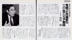 【奥田碩氏が死去】激動期のトヨタと経団連を率いた辣腕経営者がトヨタ社長就任直後に語っていた｢危機感｣