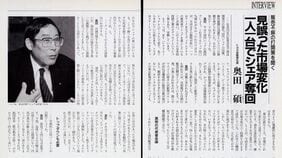 【奥田碩氏が死去】激動期のトヨタと経団連を率いた辣腕経営者がトヨタ社長就任直後に語っていた｢危機感｣