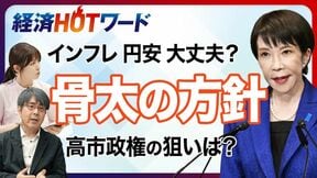 【今さら聞けない骨太の方針】“高市カラー”で初の大方針／金利上昇で市場が警戒？／責任ある積極財政の中身／半導体・AIなど17分野の投資効果／悪い円安、インフレへの備え
