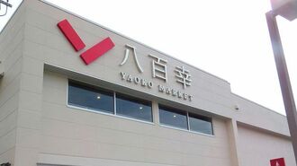 ヤオコー､都心型店舗の蹉跌