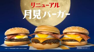 マック｢食べ美｣"性的二次創作"騒動も復活した訳