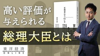 昭和史研究の第一人者が語る｢総理大臣の格｣