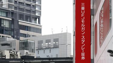 三菱UFJモルガン｢70億円訴訟｣､投資家たちの憤り 紙くずとなった｢AT1債｣に納得できない理由 | 金融業界 | 東洋経済オンライン