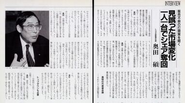 【奥田碩氏が死去】激動期のトヨタと経団連を率いた辣腕経営者がトヨタ社長就任直後に語っていた｢危機感｣