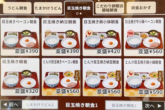 朝限定メニュー