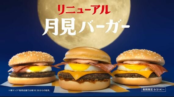マクドナルド