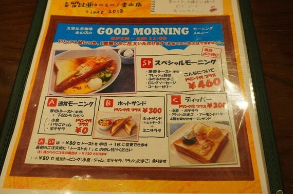 モーニングメニュー